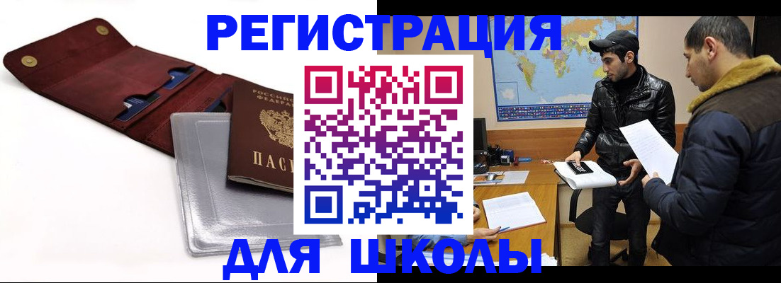 прописка для школы в Волчанске