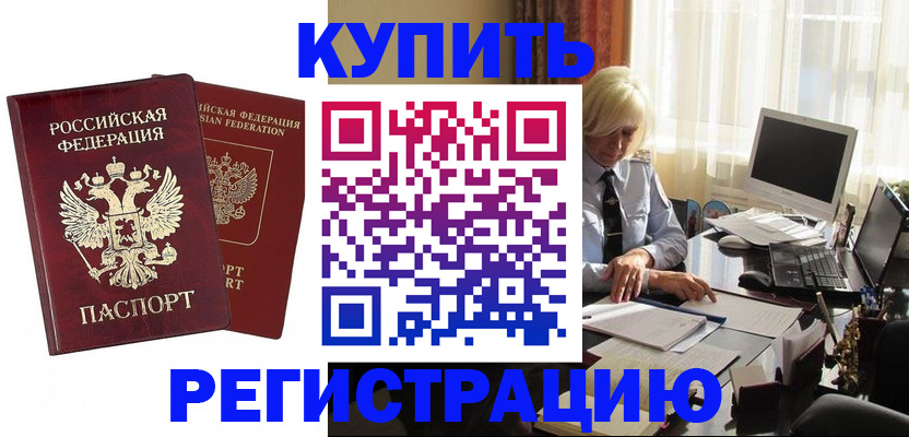 прописка законно в Волчанске