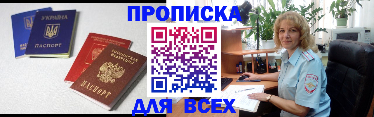 прописка законно в Волчанске