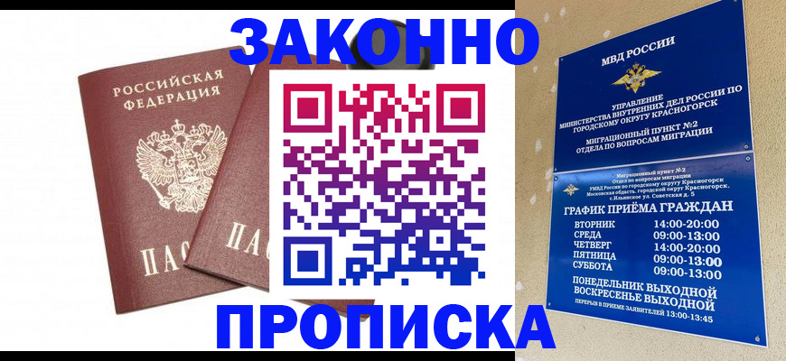 прописка гарантия в Волчанске